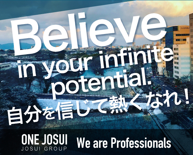 Believe in your infinite potential.自分を信じて熱くなれ！