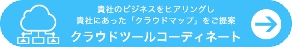 クラウド会計コンサルティング