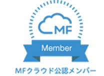 無料のクラウド会計ソフトならMFクラウド会計